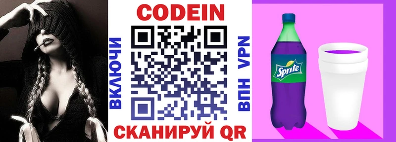 Codein напиток Lean (лин)  продажа наркотиков  Палласовка 